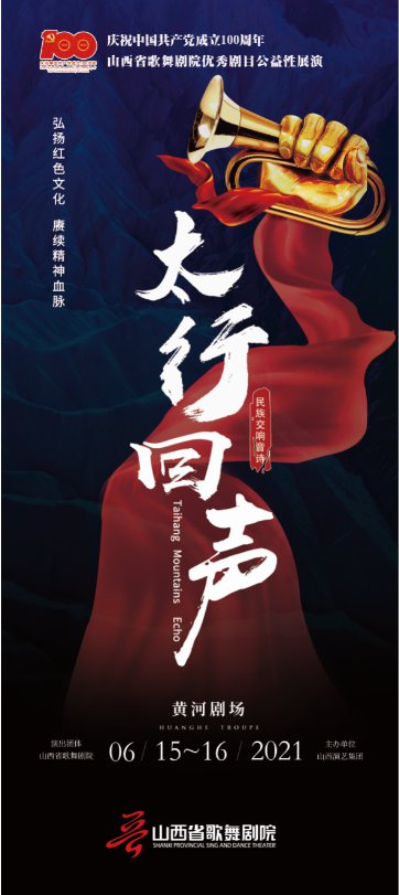 2021山西省歌舞剧院优秀剧目公益性展演活动详情