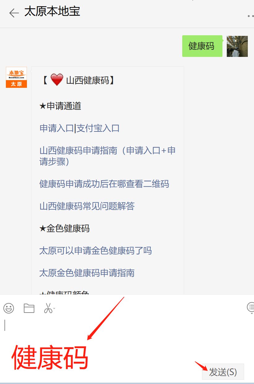 山西健康码新增功能图示