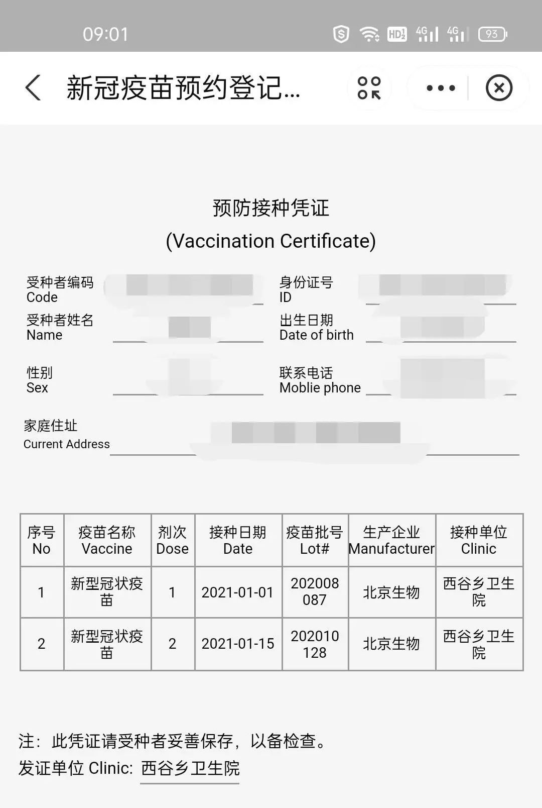 黑龙江健康码怎么查疫苗接种记录？- 哈尔滨本地宝