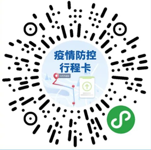 疫情期间查询行程的两种方法