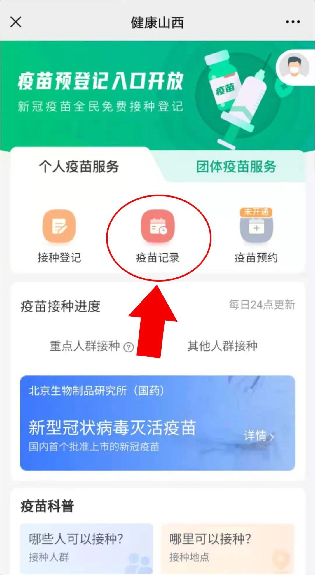 广东新冠疫苗接种记录查询步骤（附查询入口）- 广州本地宝