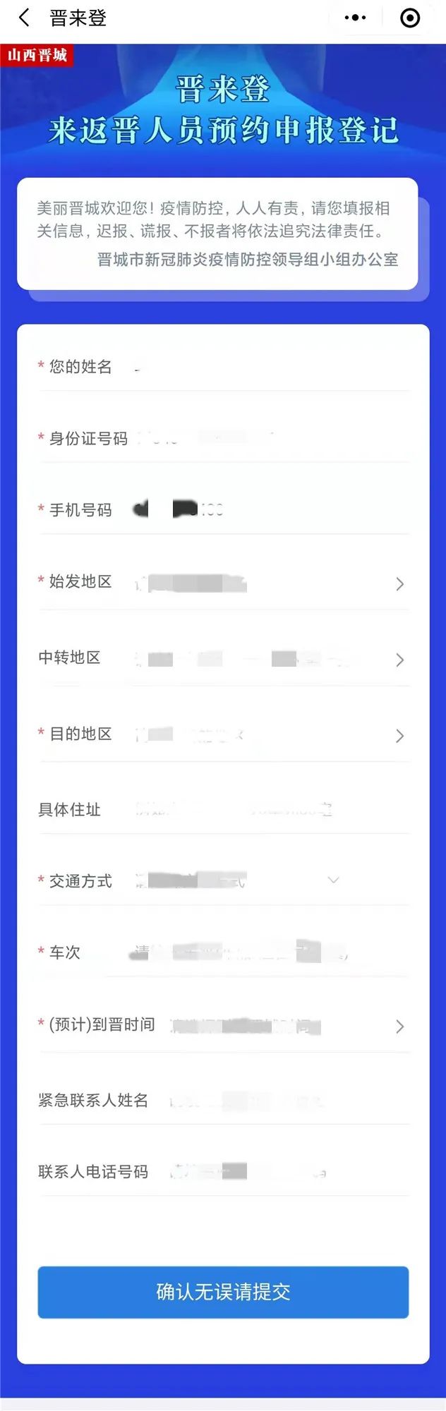晋城市疫情防控24小时咨询服务电话
