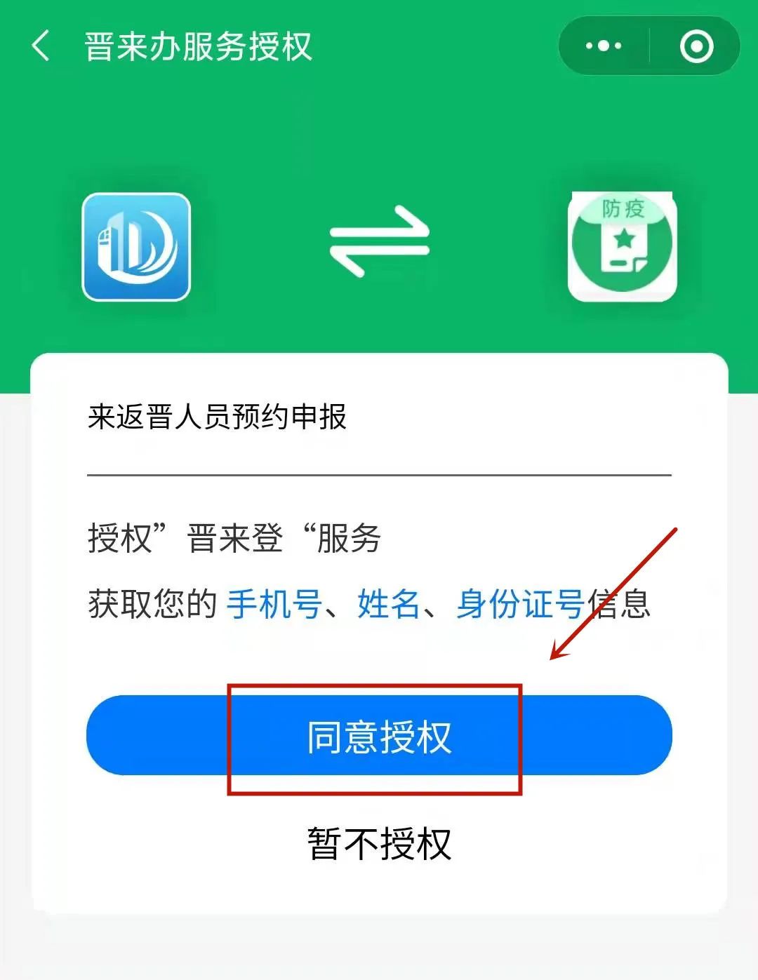 晋城市疫情防控24小时咨询服务电话
