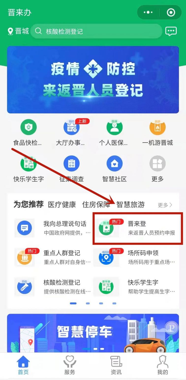 晋城市疫情防控24小时咨询服务电话