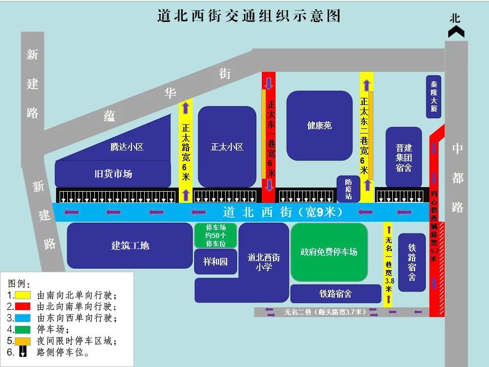 晋中市城区道北西街周边交通组织变更通知