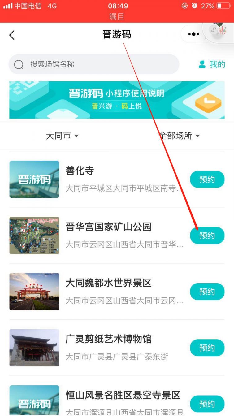 2020晋华宫国家矿山公园免费门票政策（附预约入口 流程）