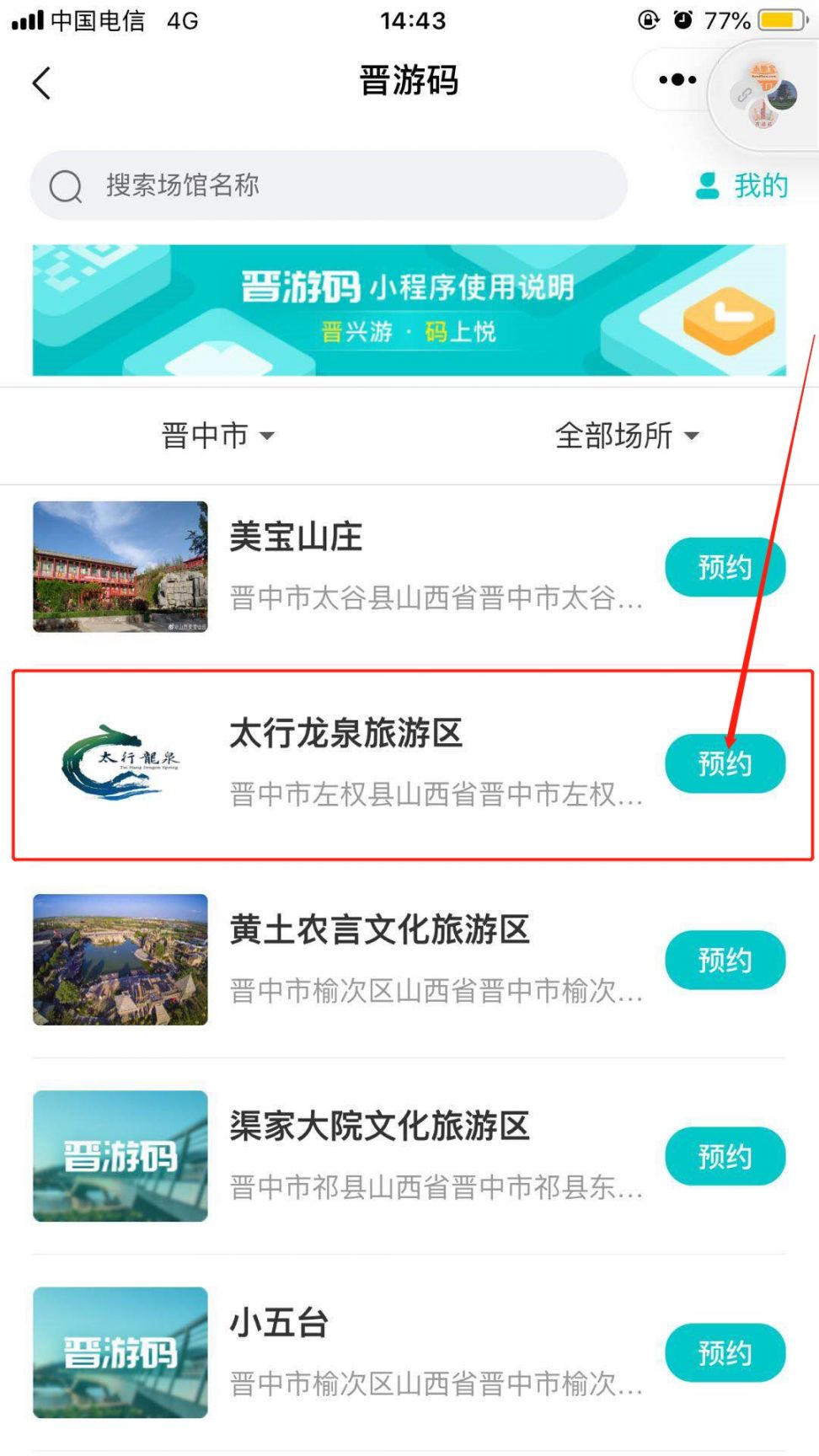 2020山西省太行龙泉旅游攻略（免费门票 地址 交通）