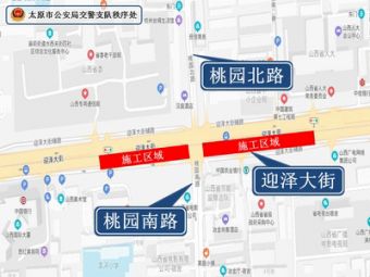 太原地铁1号线桃园路站12月5日起开始施工