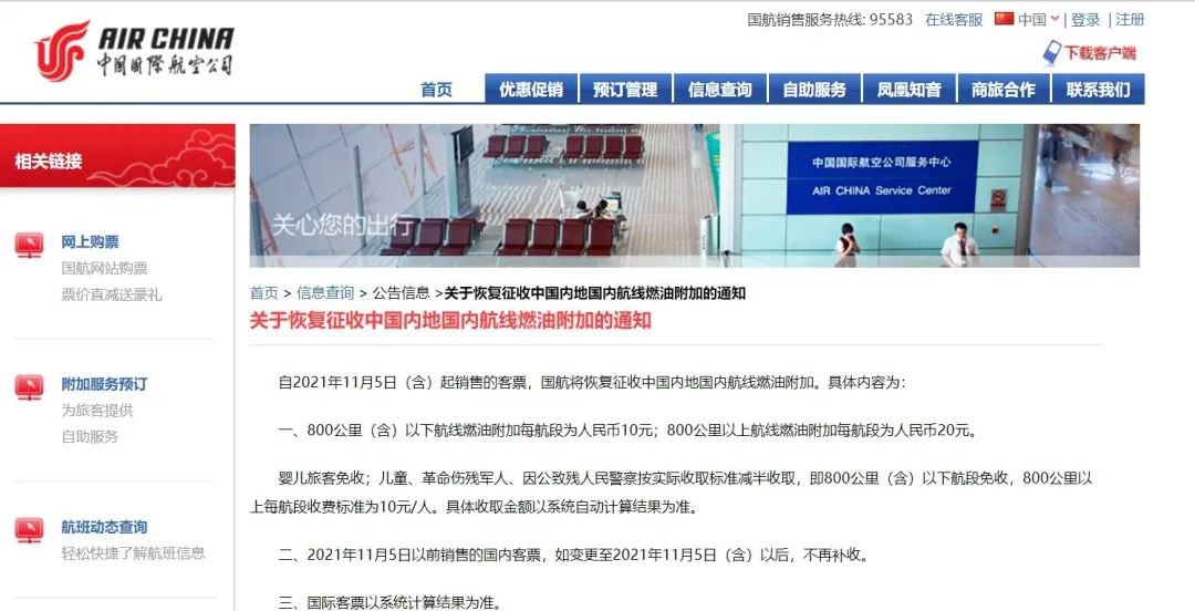 吕梁机场11月5日起恢复征收燃油附加费