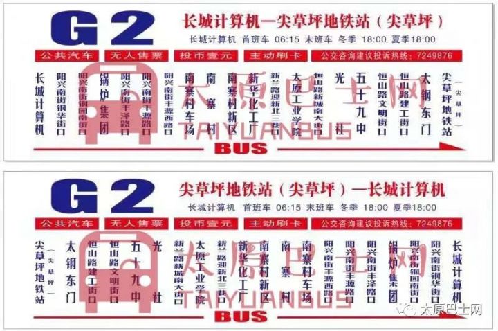 太原地铁公交g1g7路具体站点公布