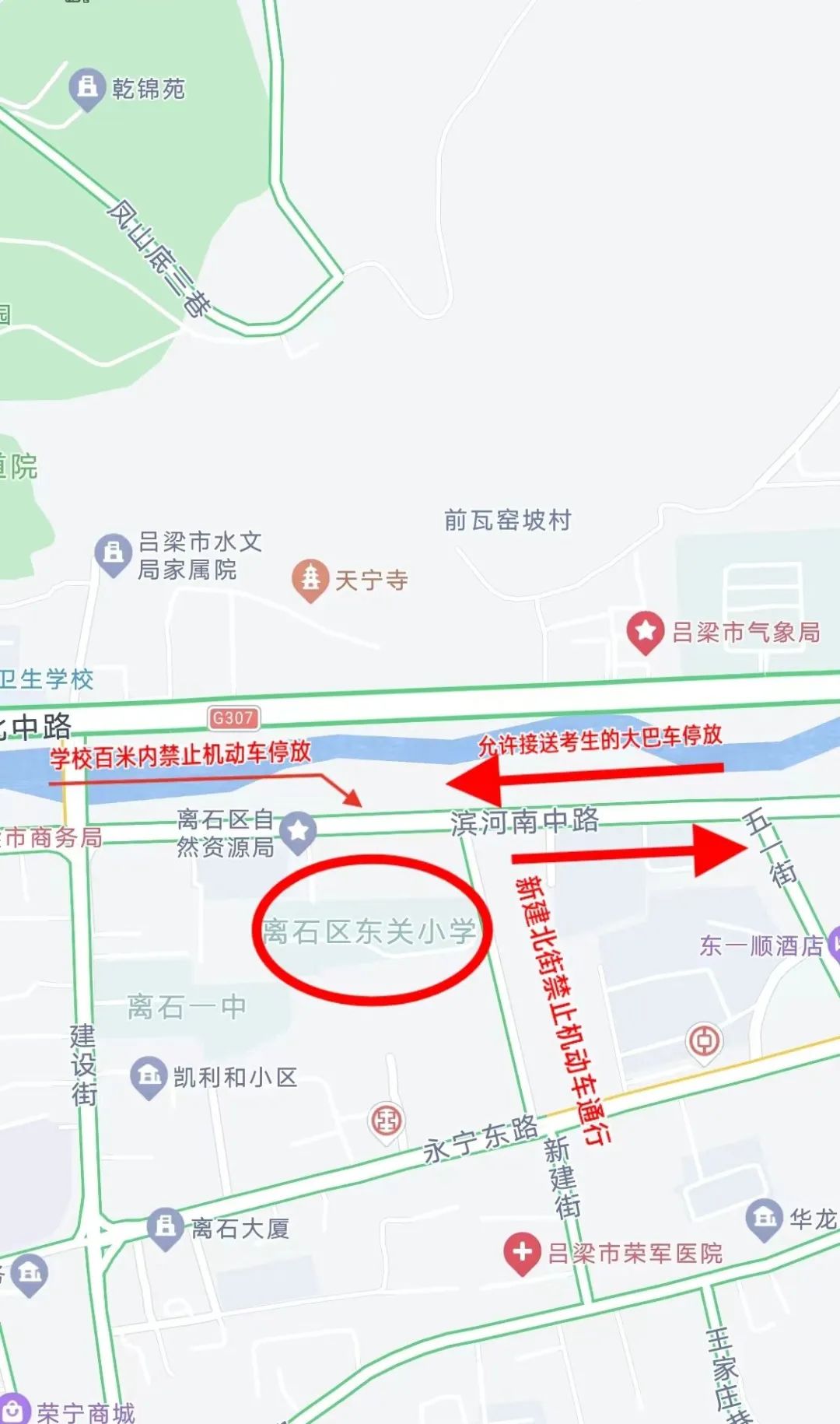 2022年吕梁市高考期间交通管制措施