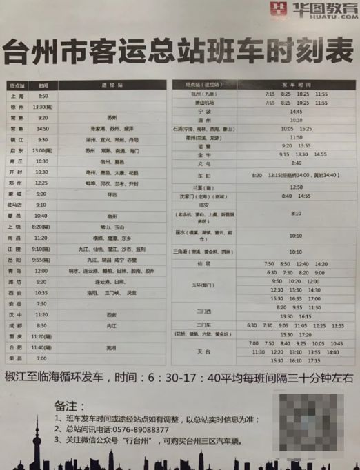 2021台州客运总站春运车票开售通知