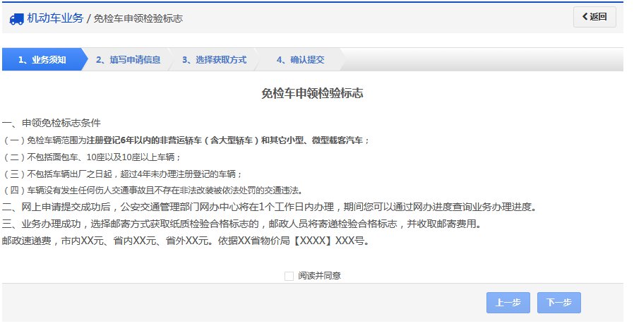 台州车辆免检标志申领指南