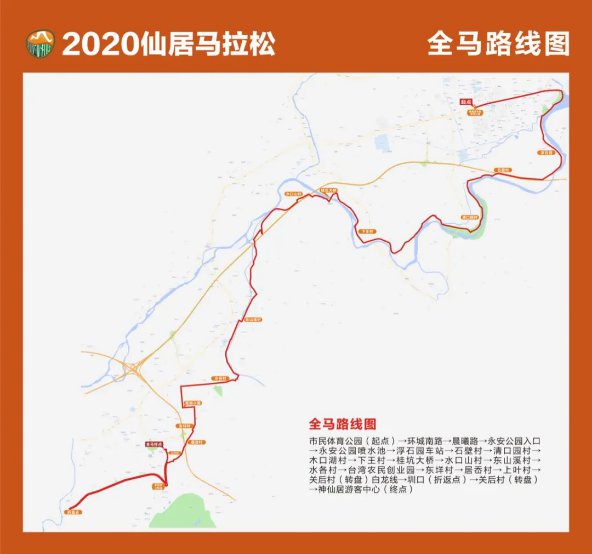 2020仙居马拉松全程马拉松路线图