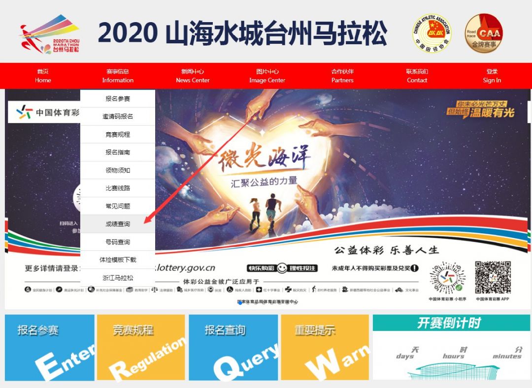 2020台州马拉松赛成绩在哪查？