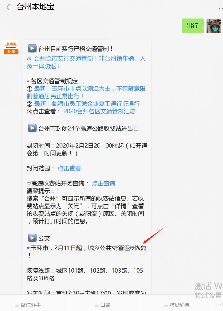 黄岩区最新防控疫情政策