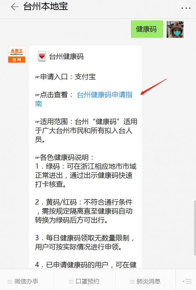 台州支付宝健康码为什么会自己变颜色
