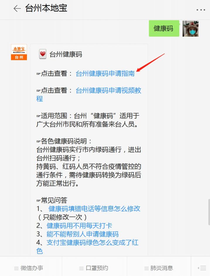 三门县可以凭台州健康码通行吗