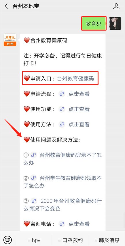 台州教育健康码怎么使用