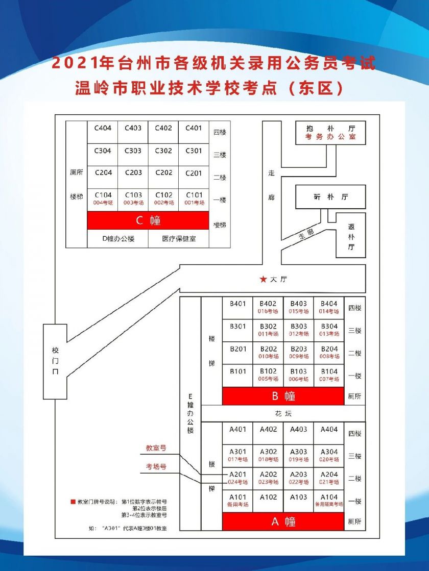 2021浙江公务员考试台州考场示意图汇总