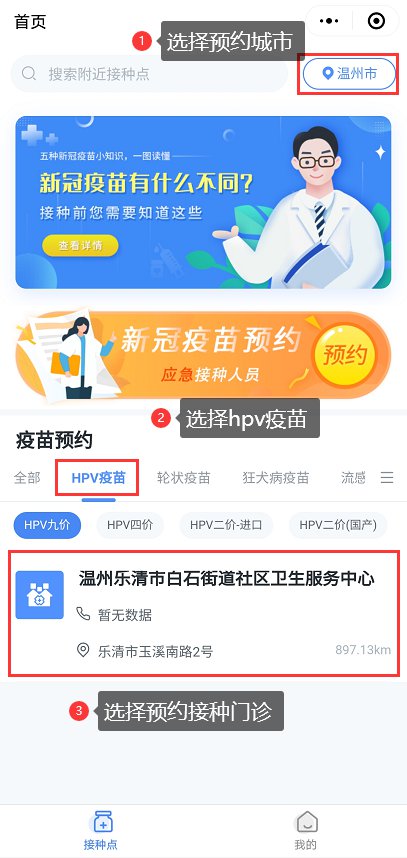 2,定位所在城市——选择"hpv疫苗"——预约门诊名称