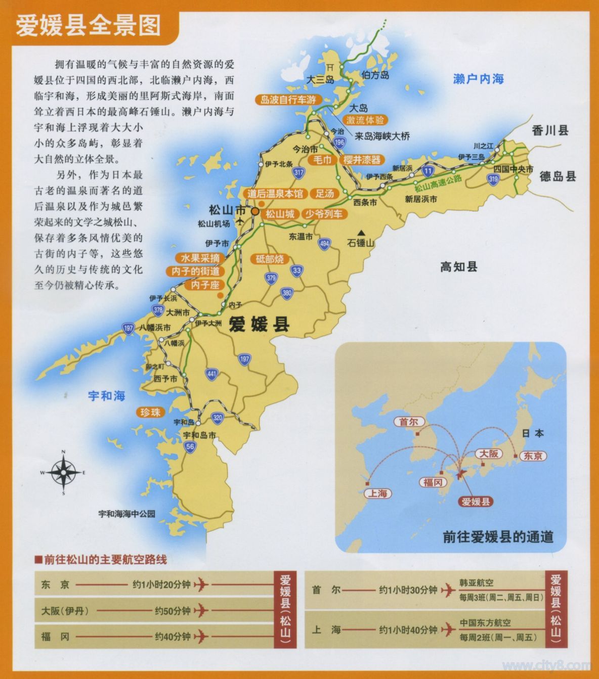 日本爱媛县全景旅游地图