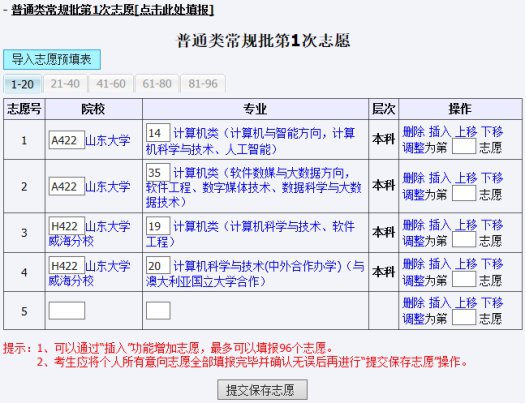 2021山东威海高考志愿填报系统操作流程(附志愿填报入口)