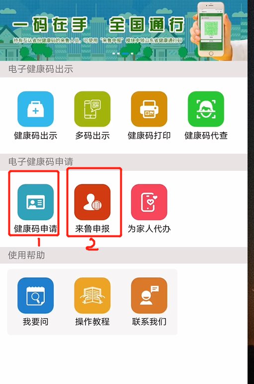 山东威海健康码怎么申请