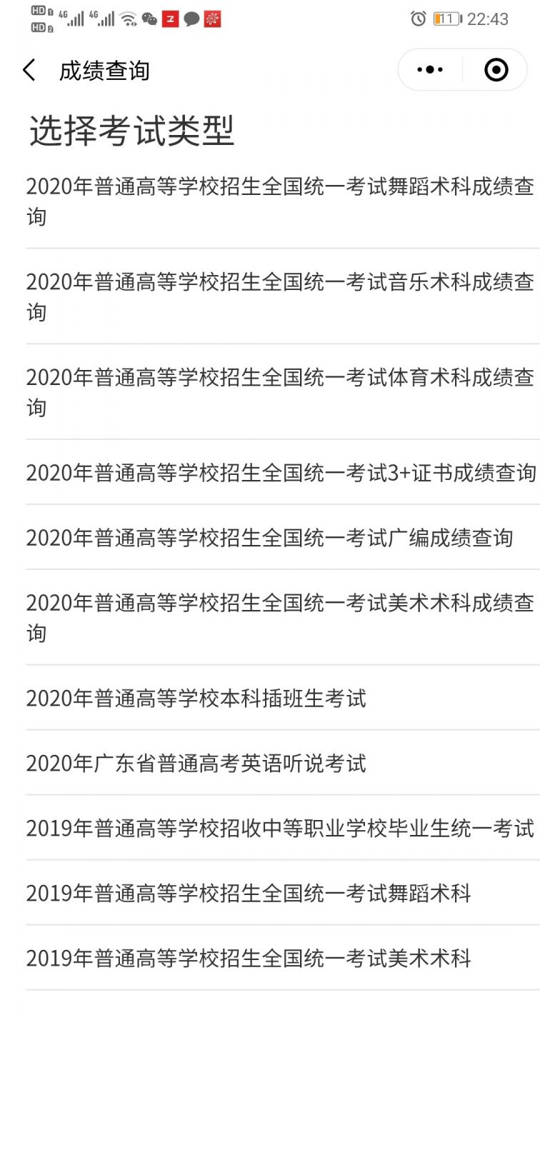 2020东莞高考成绩手机微信小程序查询流程