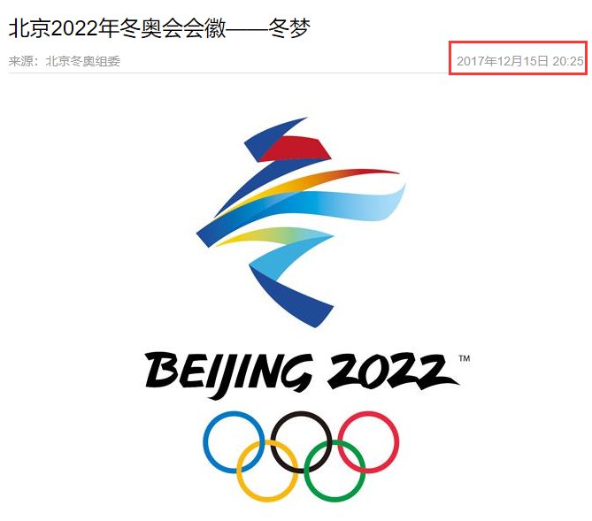 2022年北京冬奥会会徽发布时间