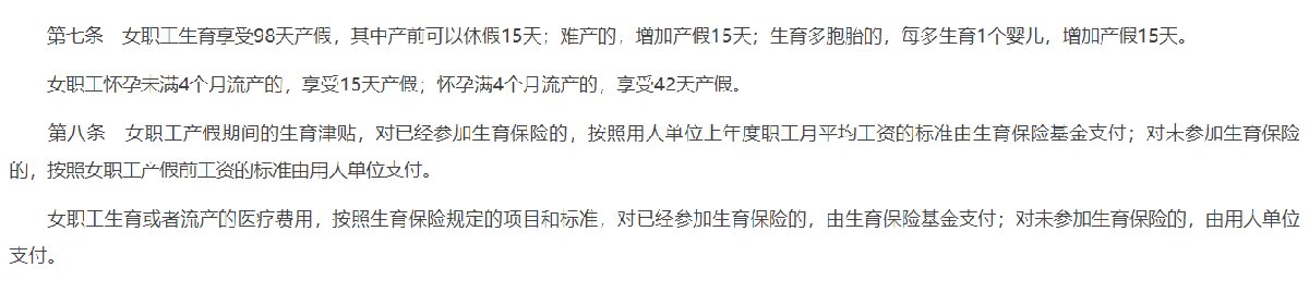 15天流产假有工资吗