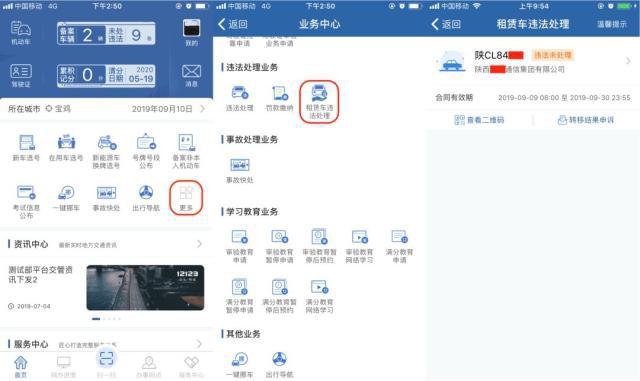“交管12123”租赁车违法处理