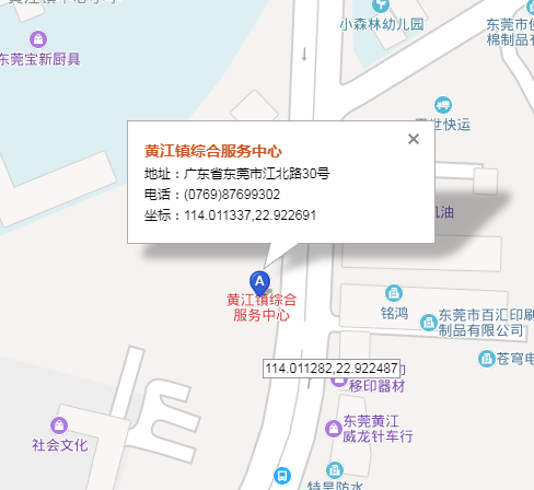 东莞黄江镇教育办电话地址