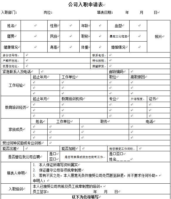 入职登记表怎么填写