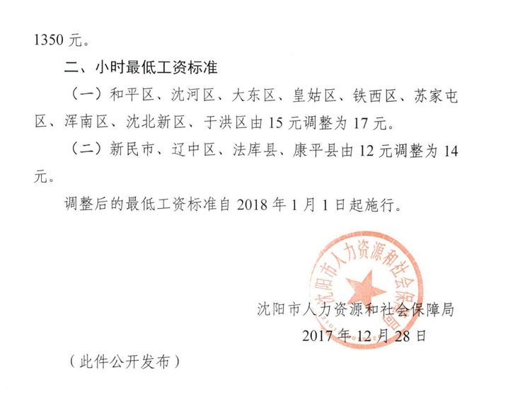 沈阳市最低工资标准 本地宝