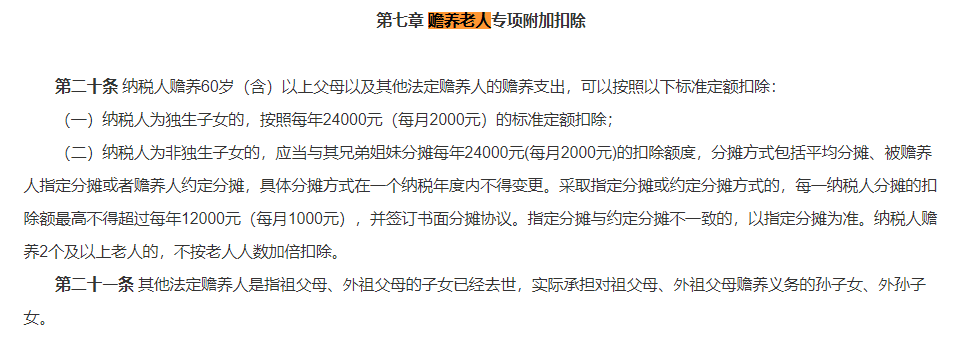 个人所得税专项附加扣除中的赡养老人扣除被赡养人需年满多少