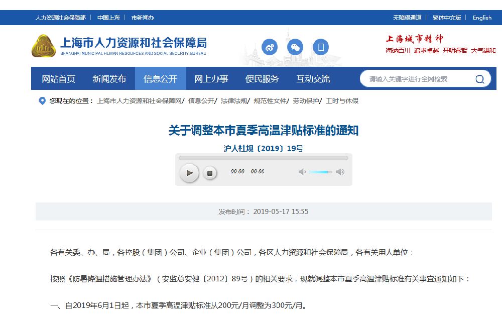 上海本市夏季高温津贴标准调整为300元每月