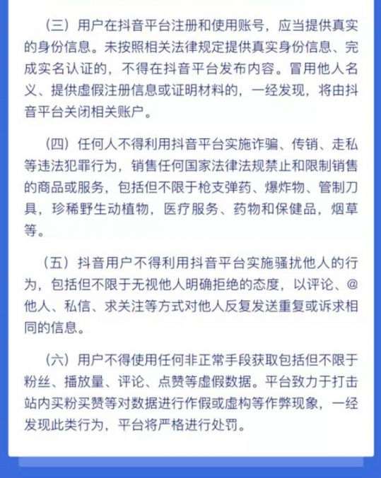 买抖音号触犯了哪条法律