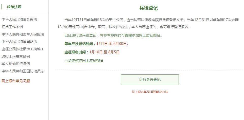 徐州征兵网上报名步骤