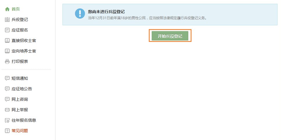 徐州征兵网上报名步骤