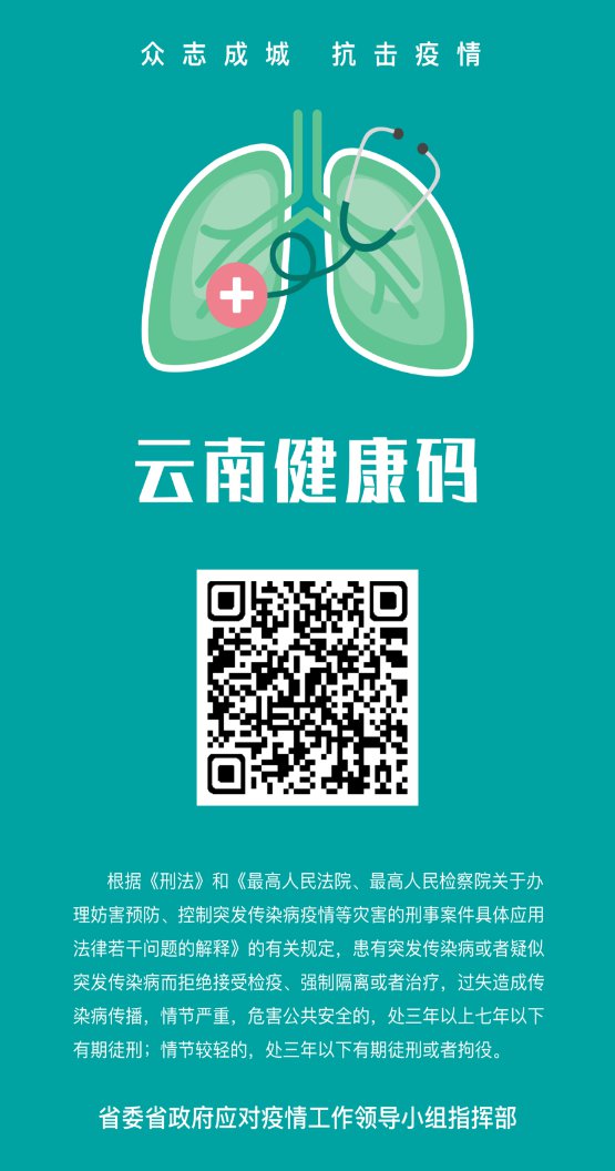 怎么申请昆明绿码