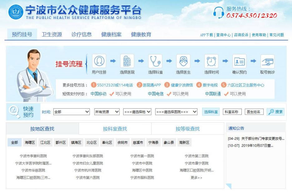 宁波市李惠利医院网上挂号预约入口:   微信搜索公众号【 宁波