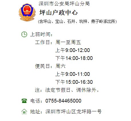 深圳子女投靠入户能跨区办理吗