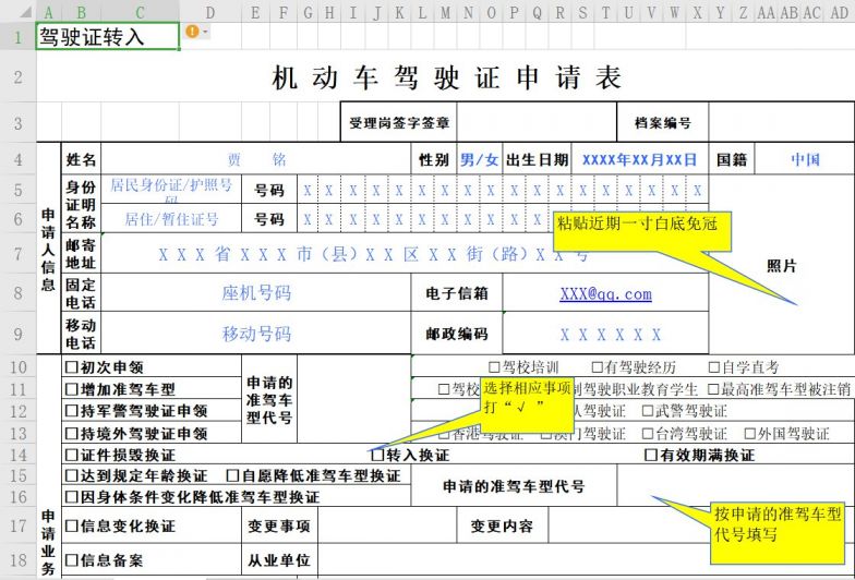 重庆驾驶证转入换证机动车驾驶证样表