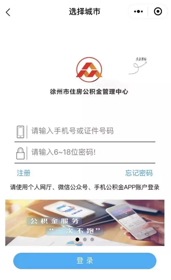 徐州公积金离退休提取办理流程