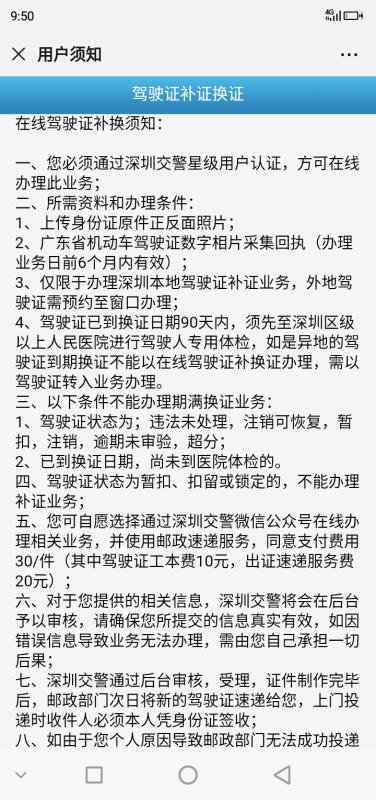 深圳驾驶证换证网上办理流程