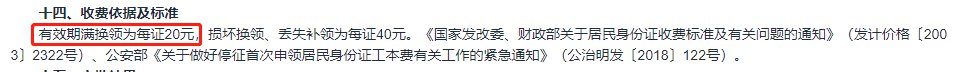 兰州身份证换证办理费用