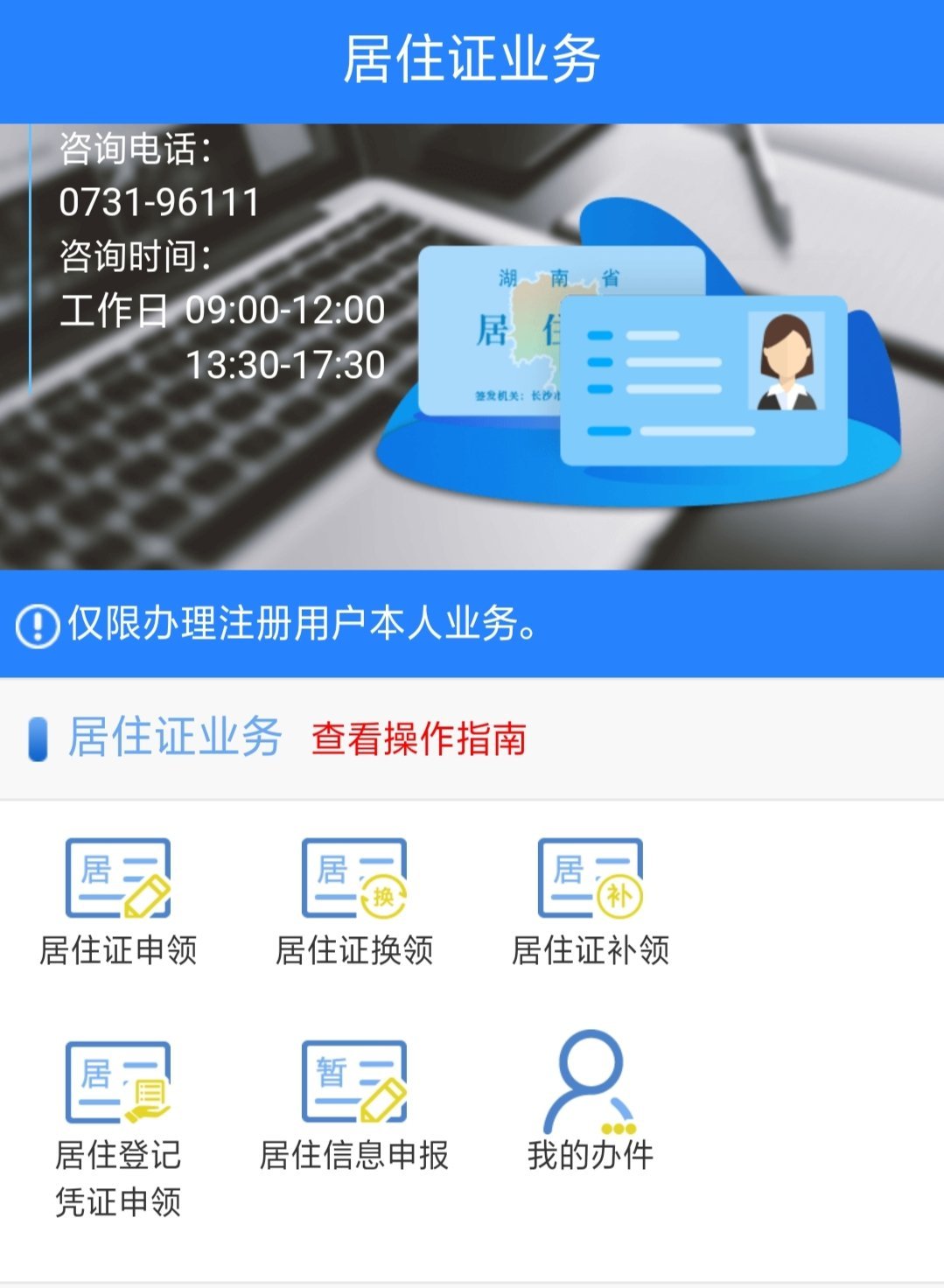 长沙居住证换领方式- 本地宝