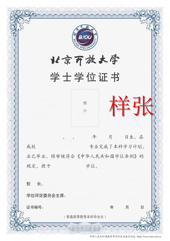 北京开放大学是几年制的