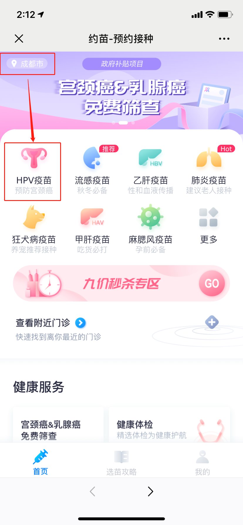 成都九价疫苗可以用医保吗